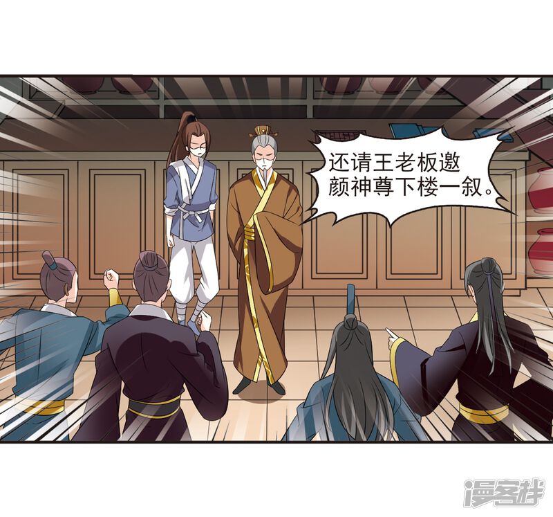 第323话颜漠戈的往事2-2-风起苍岚-松鼠200（第34张）