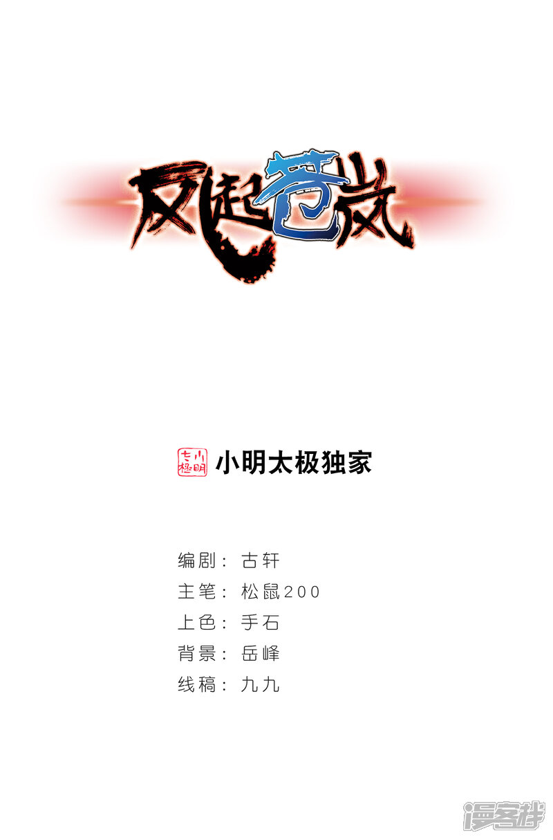 风起苍岚漫画 第311话惊讶 1在线无广告版阅读 居男漫画