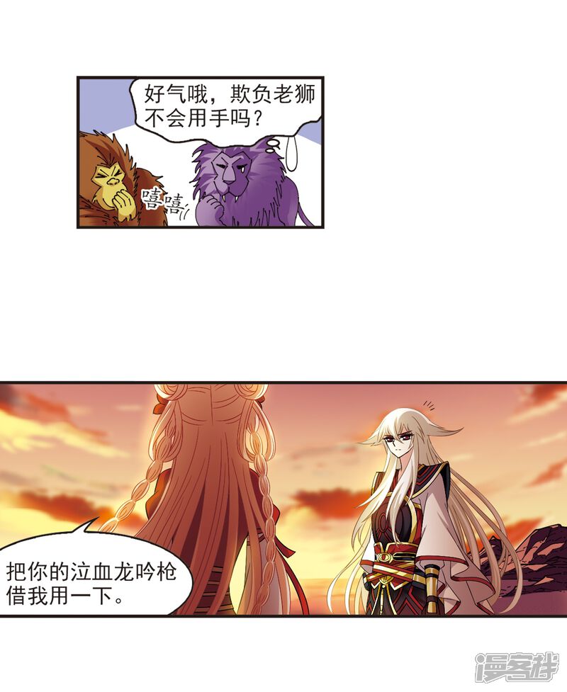 第311话惊讶？1-风起苍岚-松鼠200（第5张）