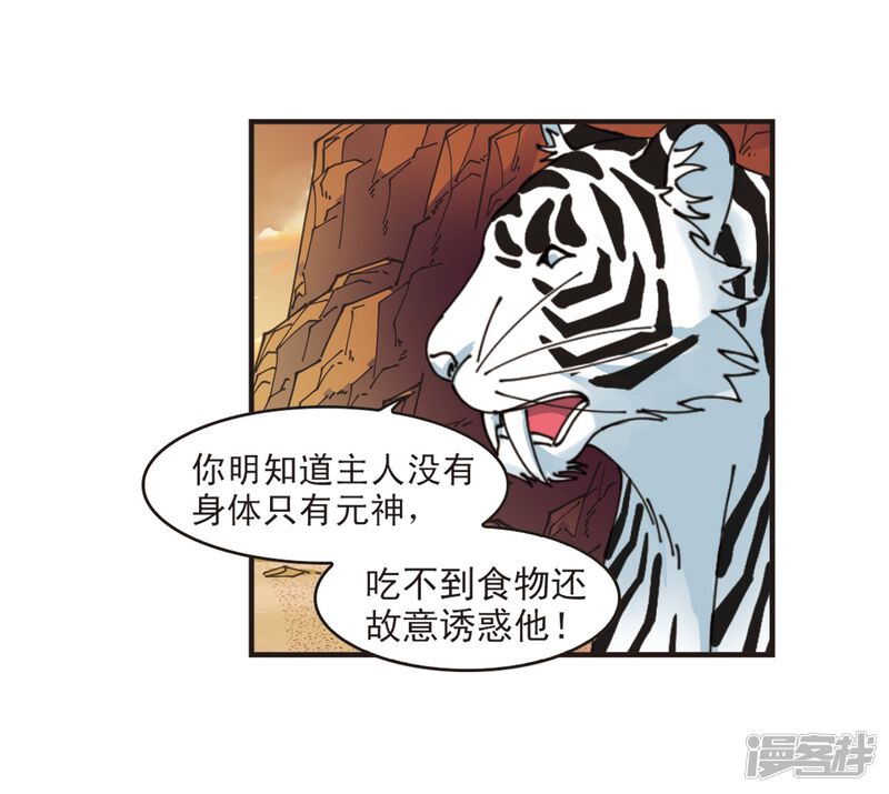 第312话惊讶？2-风起苍岚-松鼠200（第22张）
