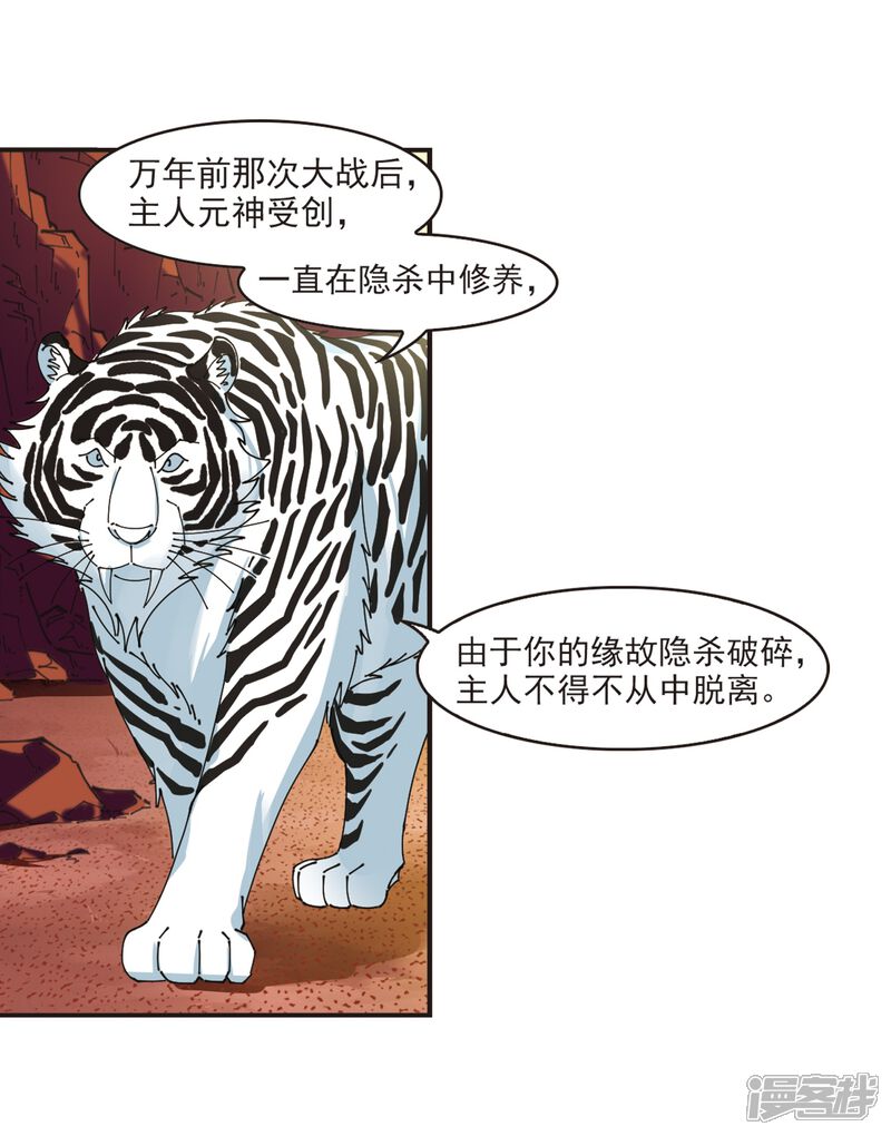 第312话惊讶？2-风起苍岚-松鼠200（第25张）