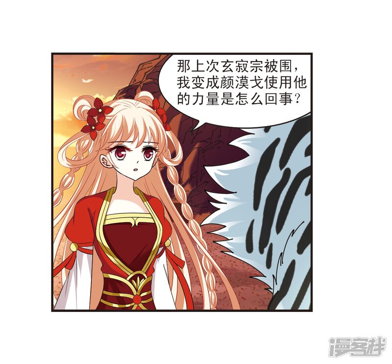 第312话惊讶？2-风起苍岚-松鼠200（第28张）