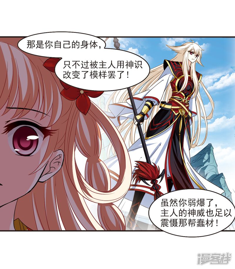 第312话惊讶？2-风起苍岚-松鼠200（第29张）