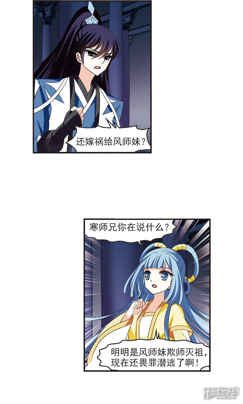 第313话惊讶？3-风起苍岚-松鼠200（第2张）