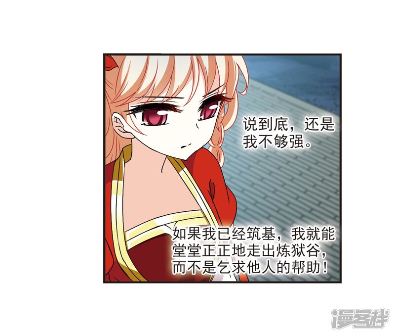 第313话惊讶？3-风起苍岚-松鼠200（第31张）
