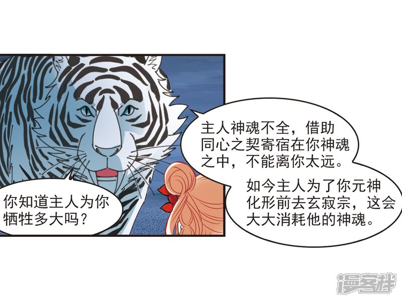 第313话惊讶？3-风起苍岚-松鼠200（第32张）