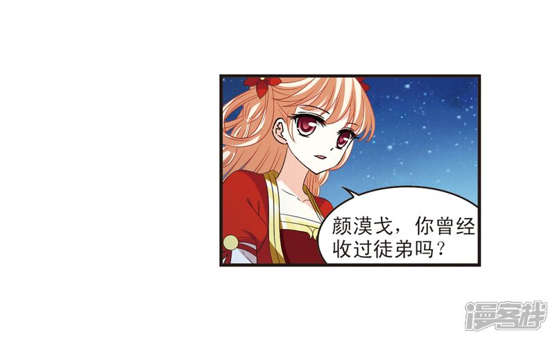 第319话颜漠戈的往事1-1-风起苍岚-松鼠200（第8张）