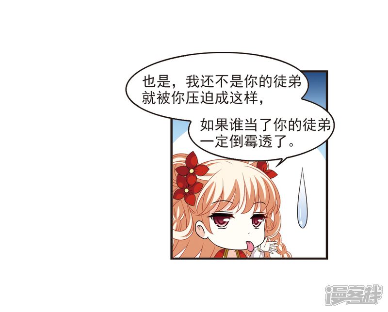第319话颜漠戈的往事1-1-风起苍岚-松鼠200（第10张）