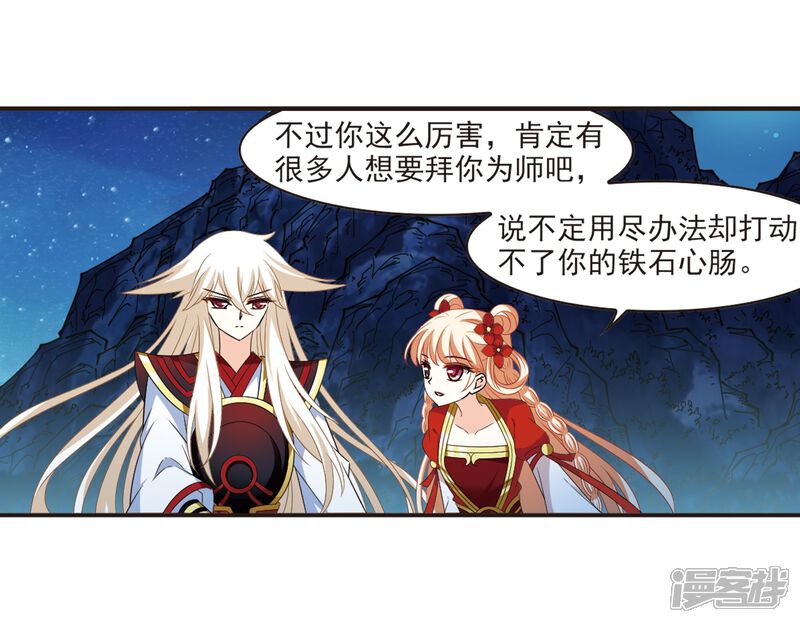 第319话颜漠戈的往事1-1-风起苍岚-松鼠200（第11张）
