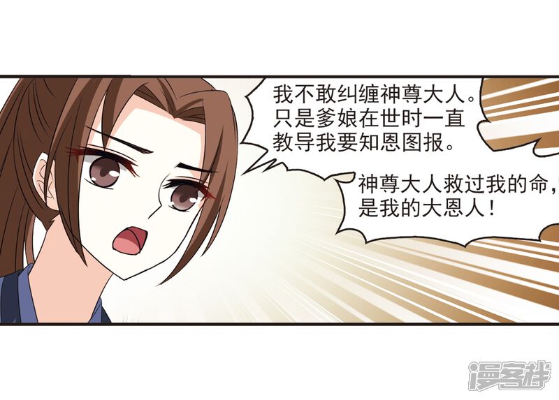 第319话颜漠戈的往事1-1-风起苍岚-松鼠200（第19张）