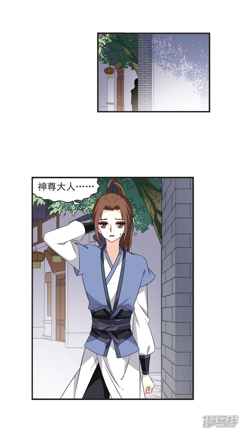 第319话颜漠戈的往事1-1-风起苍岚-松鼠200（第17张）