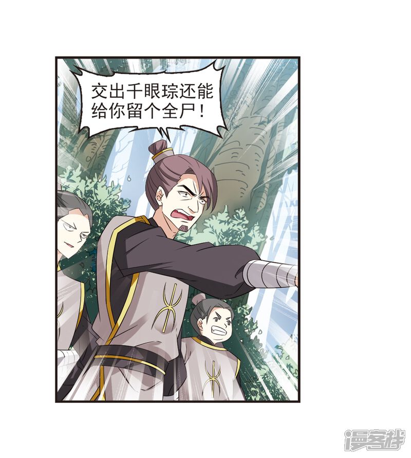 第319话颜漠戈的往事1-1-风起苍岚-松鼠200（第23张）