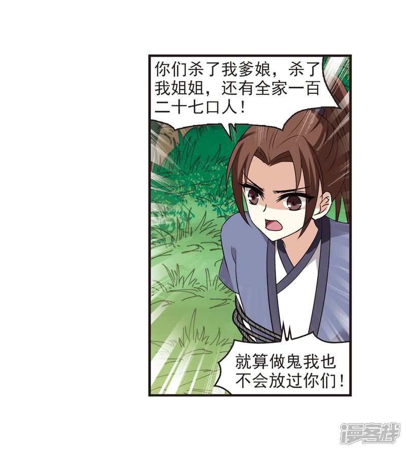 第319话颜漠戈的往事1-1-风起苍岚-松鼠200（第24张）