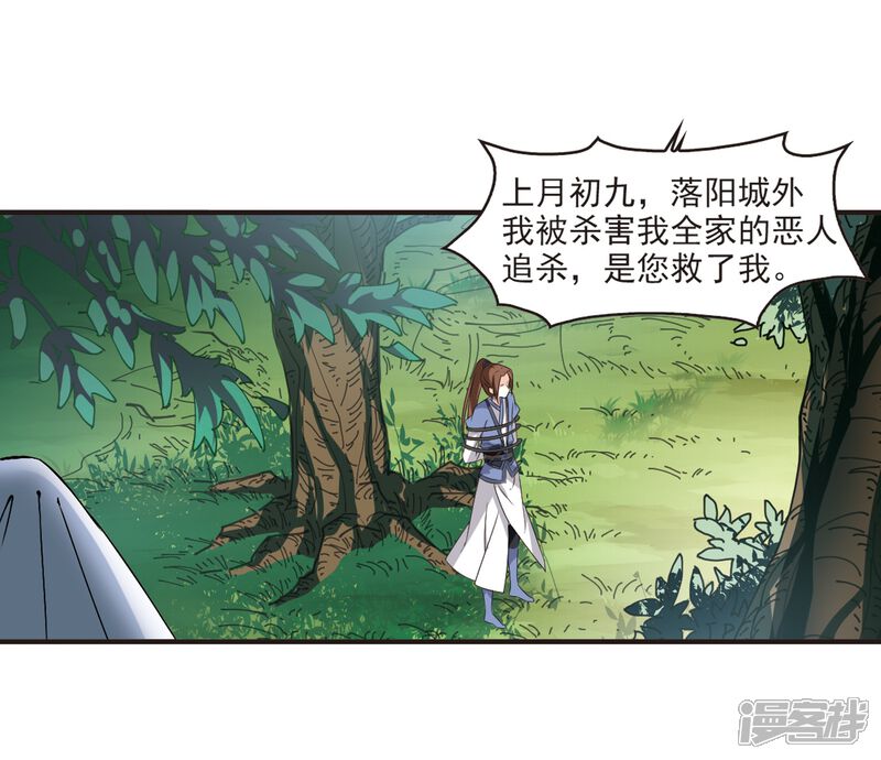 第319话颜漠戈的往事1-1-风起苍岚-松鼠200（第22张）