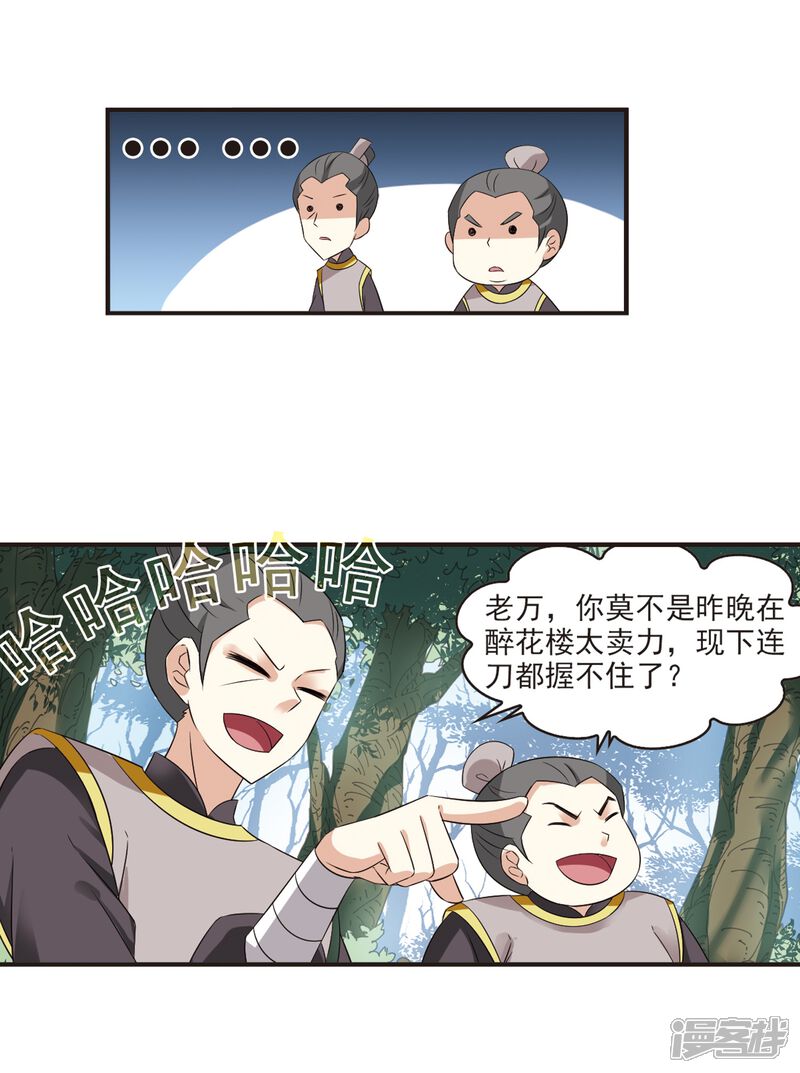 第319话颜漠戈的往事1-1-风起苍岚-松鼠200（第30张）