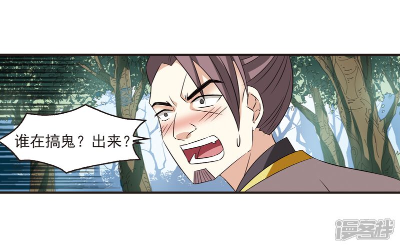 第319话颜漠戈的往事1-1-风起苍岚-松鼠200（第31张）