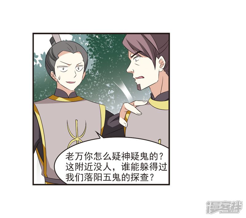 第319话颜漠戈的往事1-1-风起苍岚-松鼠200（第33张）