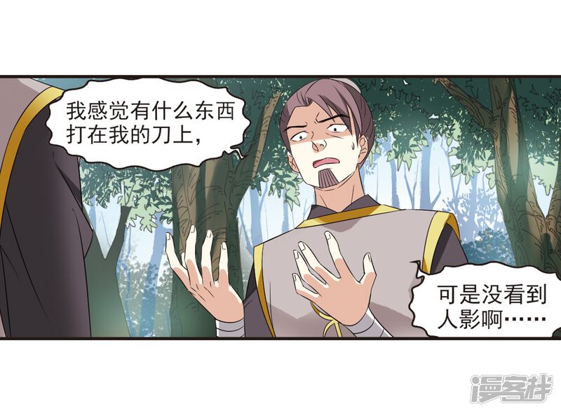 第319话颜漠戈的往事1-1-风起苍岚-松鼠200（第39张）