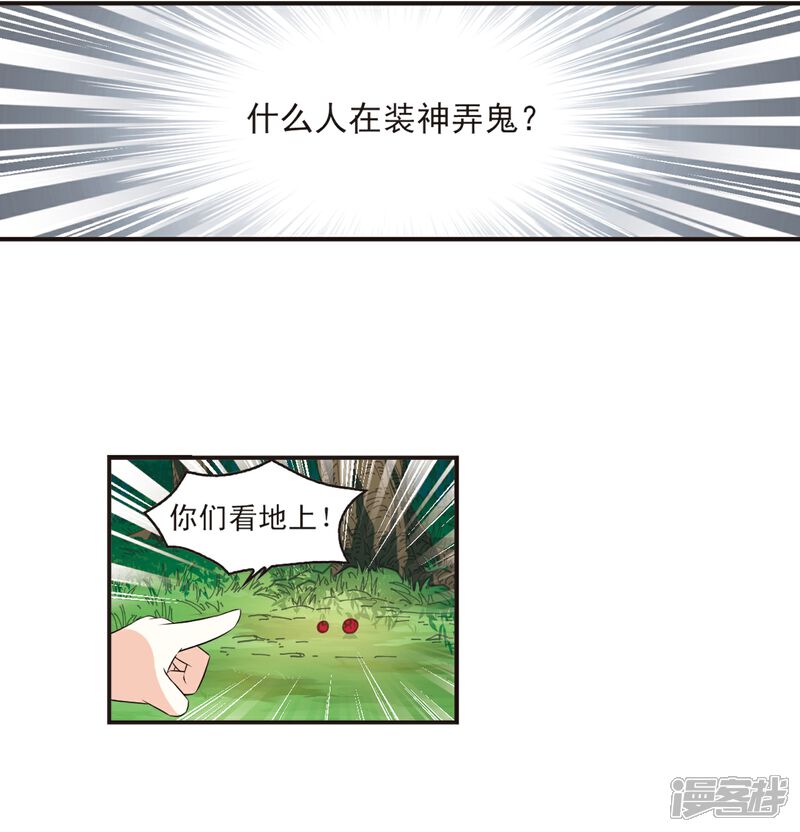 第320话颜漠戈的往事1-2-风起苍岚-松鼠200（第2张）