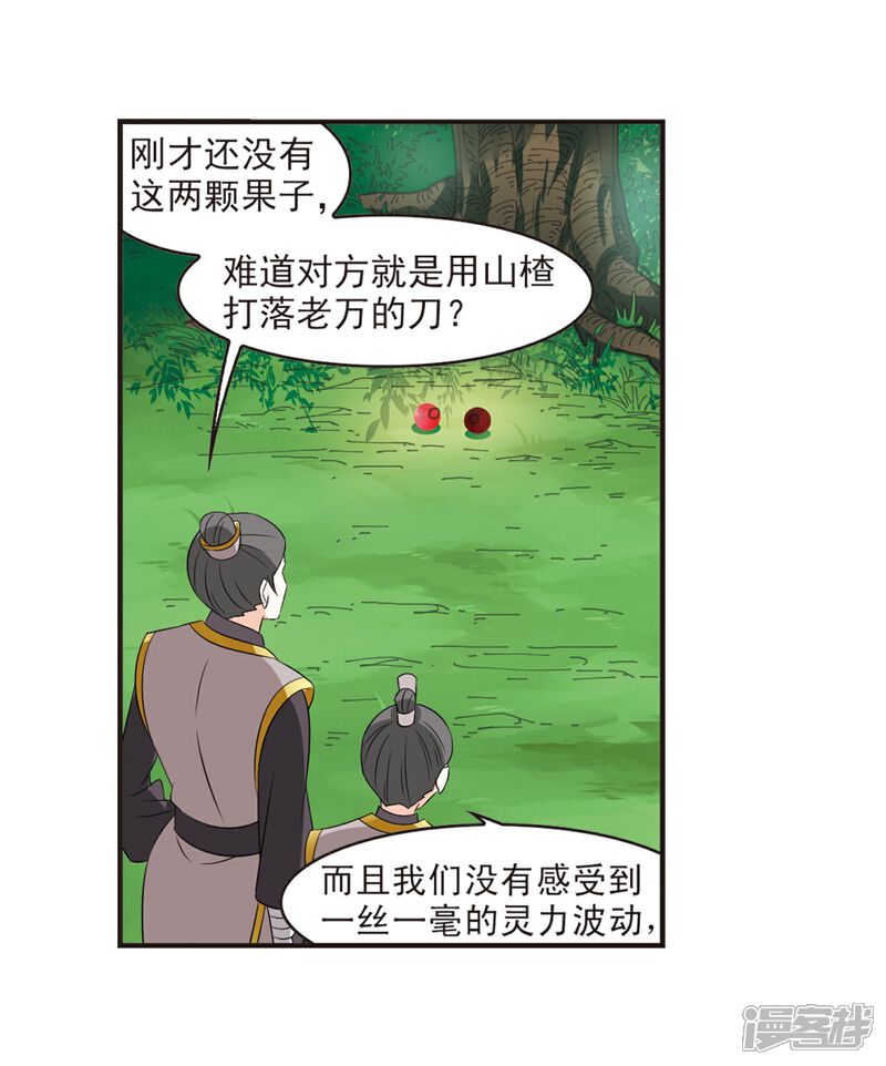 第320话颜漠戈的往事1-2-风起苍岚-松鼠200（第4张）