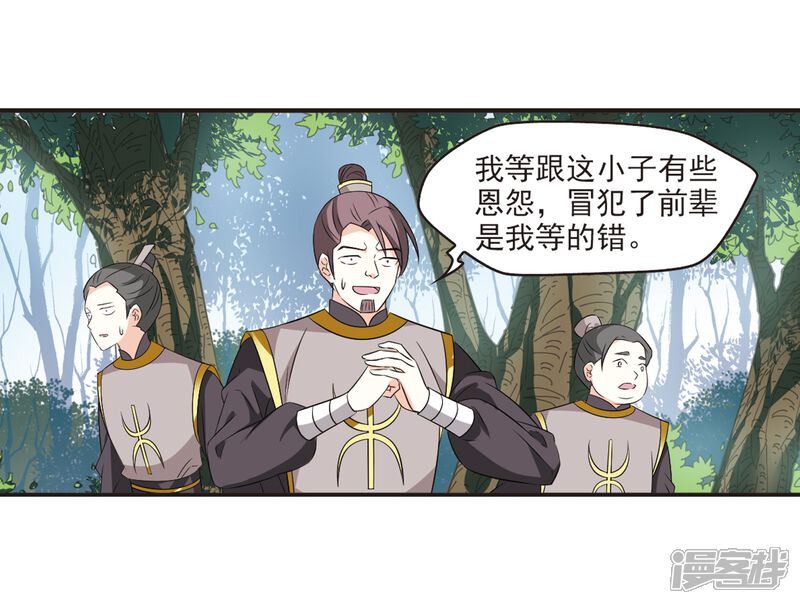 第320话颜漠戈的往事1-2-风起苍岚-松鼠200（第6张）