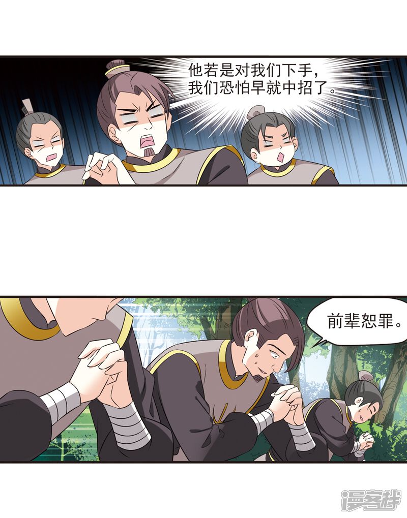 第320话颜漠戈的往事1-2-风起苍岚-松鼠200（第11张）