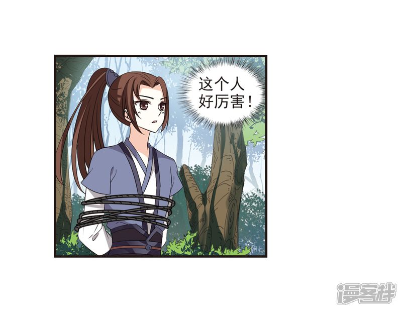 第320话颜漠戈的往事1-2-风起苍岚-松鼠200（第14张）