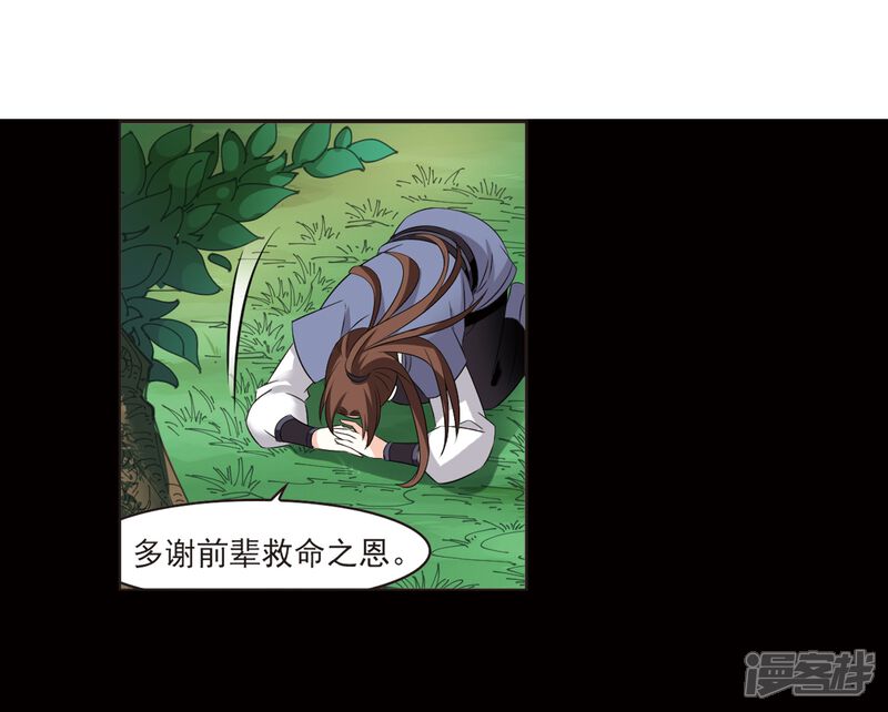 第320话颜漠戈的往事1-2-风起苍岚-松鼠200（第16张）