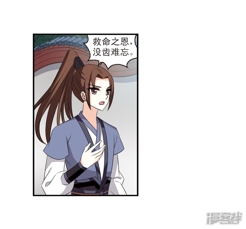 第320话颜漠戈的往事1-2-风起苍岚-松鼠200（第21张）