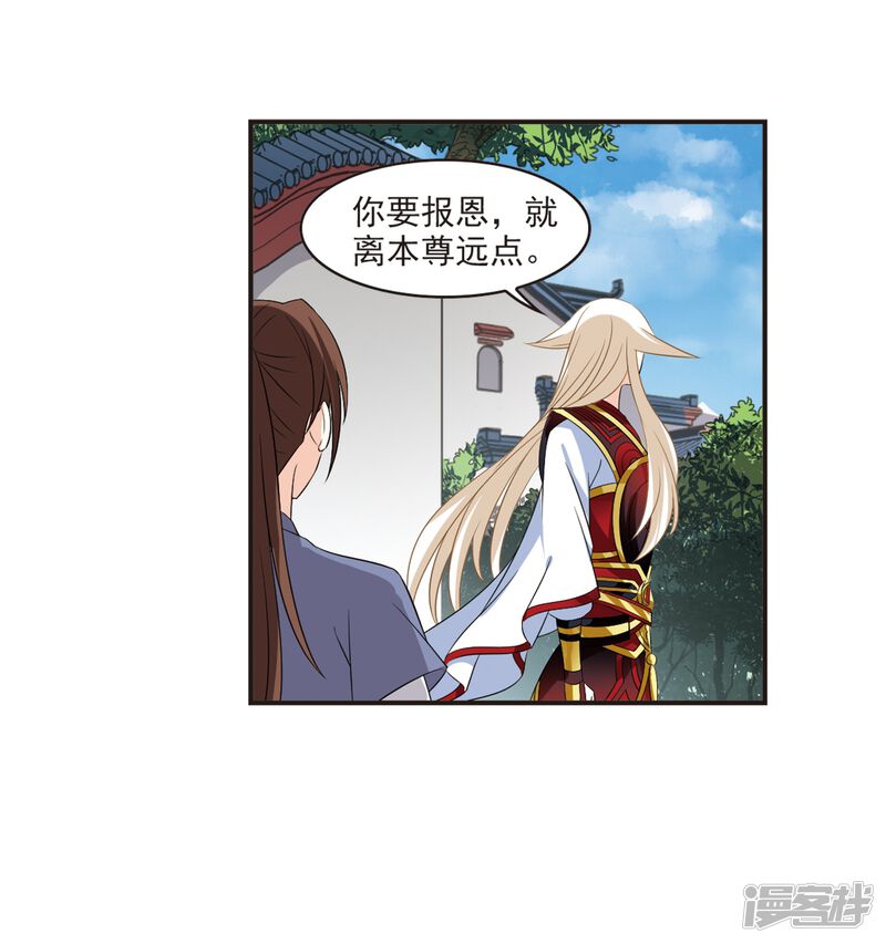 第320话颜漠戈的往事1-2-风起苍岚-松鼠200（第22张）