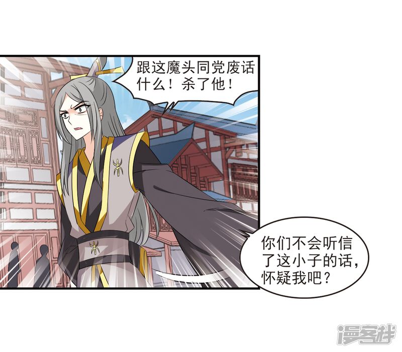 第320话颜漠戈的往事1-2-风起苍岚-松鼠200（第29张）