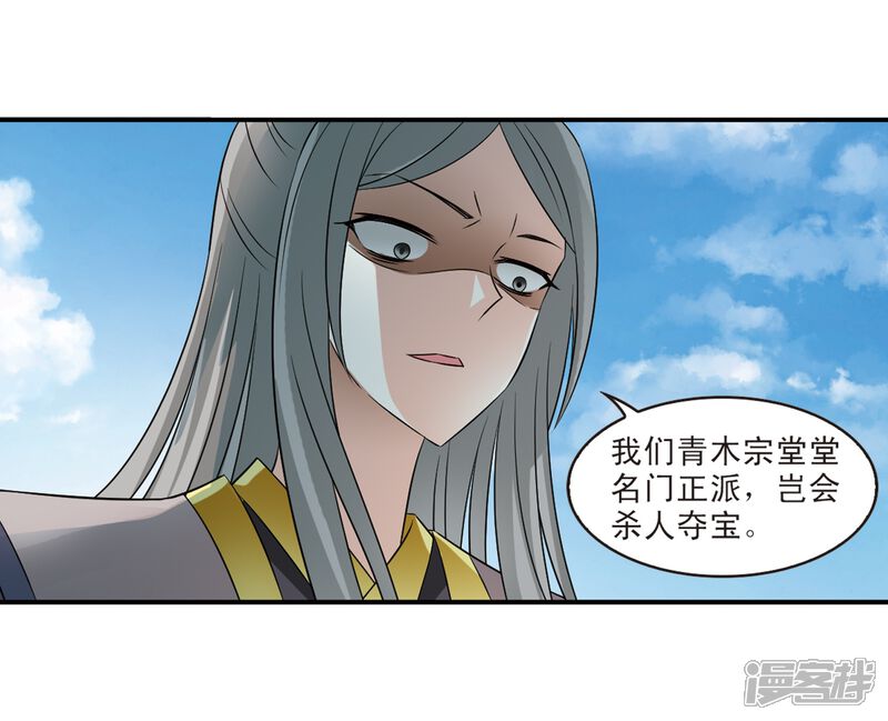 第320话颜漠戈的往事1-2-风起苍岚-松鼠200（第31张）