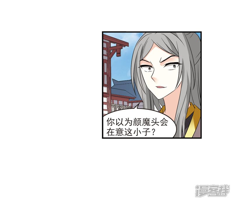 第320话颜漠戈的往事1-2-风起苍岚-松鼠200（第33张）