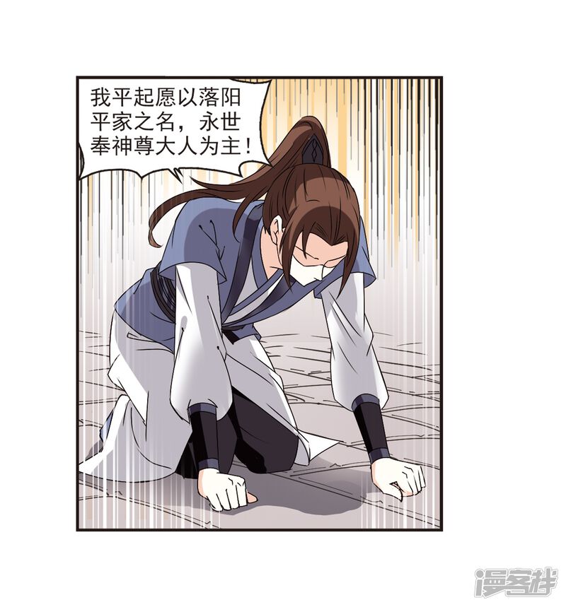 第321话颜漠戈的往事1-3-风起苍岚-松鼠200（第24张）