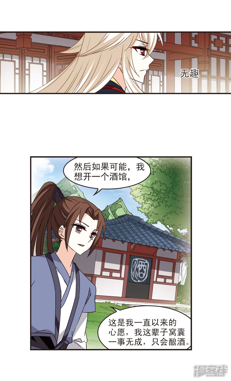 第321话颜漠戈的往事1-3-风起苍岚-松鼠200（第29张）