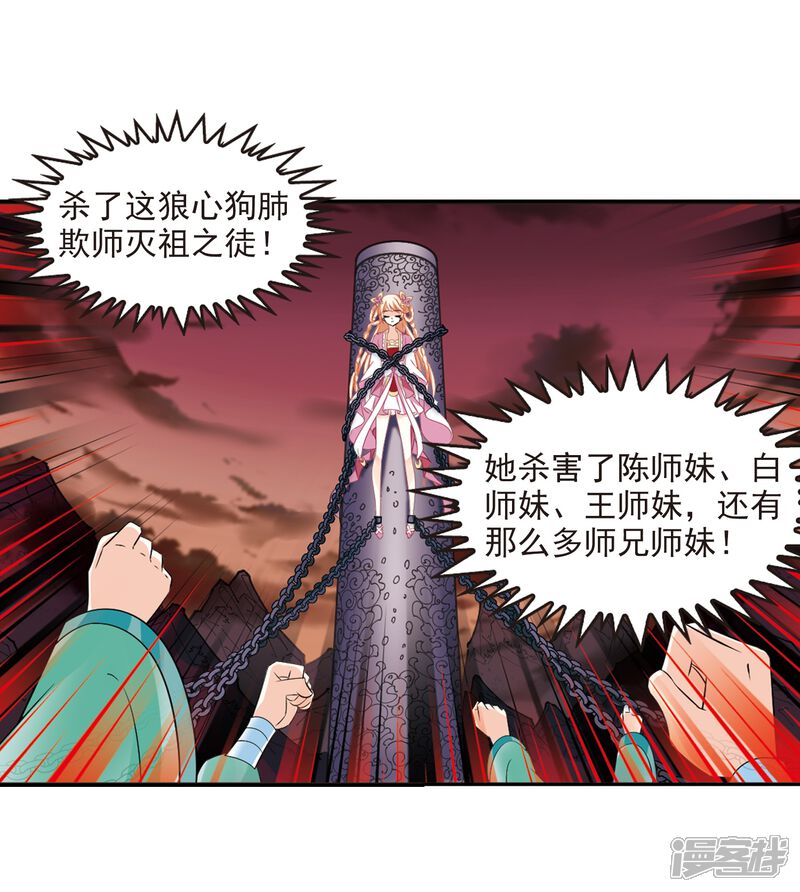 第314话噬心迷梦引1-风起苍岚-松鼠200（第7张）