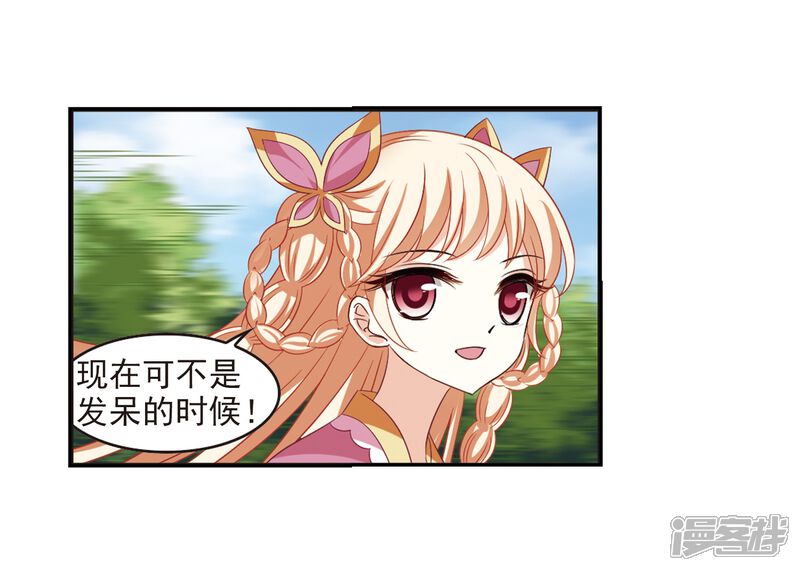 第314话噬心迷梦引1-风起苍岚-松鼠200（第25张）