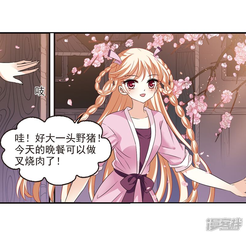 第314话噬心迷梦引1-风起苍岚-松鼠200（第34张）