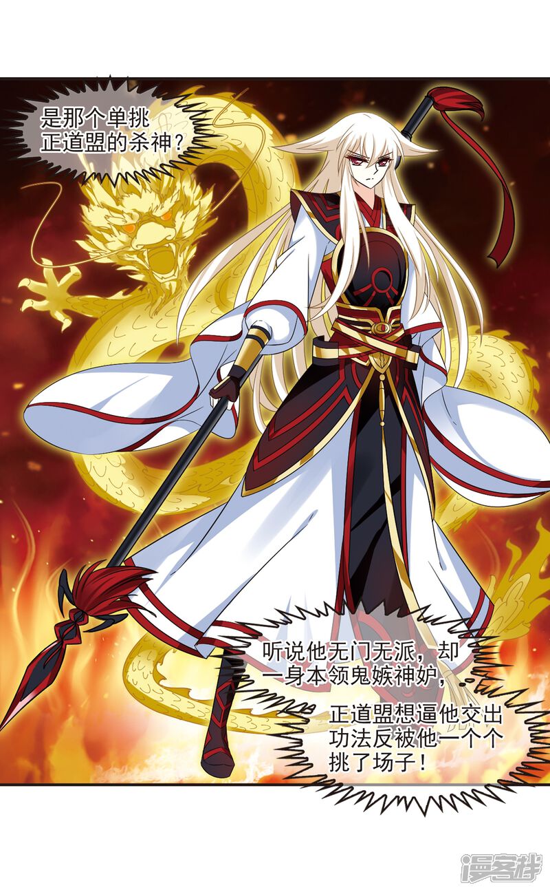 第324话颜漠戈的往事2-3-风起苍岚-松鼠200（第7张）