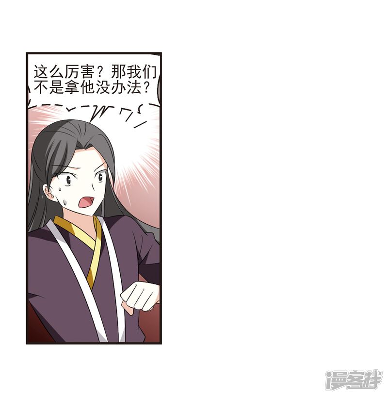 第324话颜漠戈的往事2-3-风起苍岚-松鼠200（第23张）