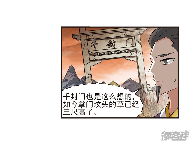 第324话颜漠戈的往事2-3-风起苍岚-松鼠200（第22张）