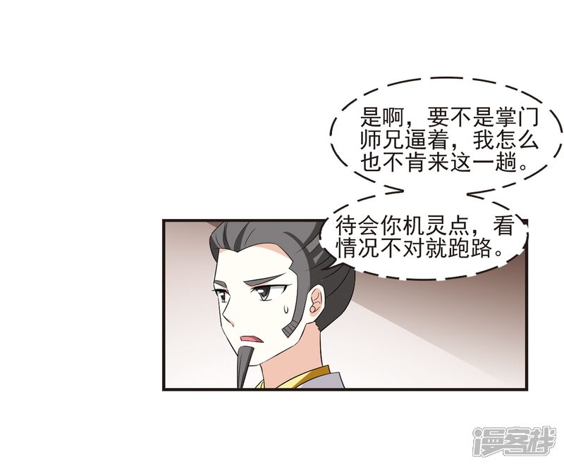 第324话颜漠戈的往事2-3-风起苍岚-松鼠200（第24张）