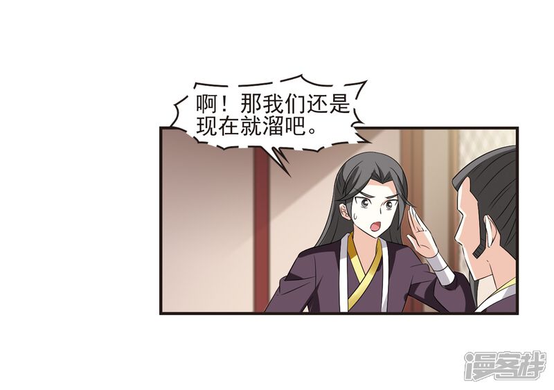 第324话颜漠戈的往事2-3-风起苍岚-松鼠200（第25张）