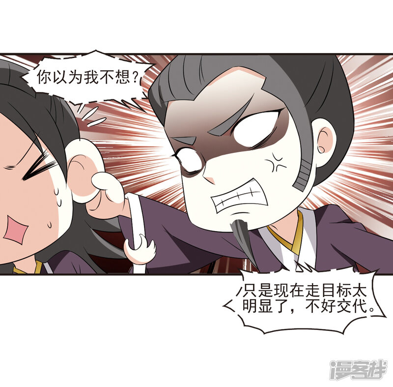 第324话颜漠戈的往事2-3-风起苍岚-松鼠200（第26张）