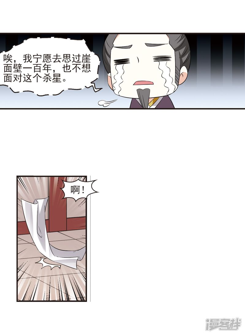第324话颜漠戈的往事2-3-风起苍岚-松鼠200（第27张）