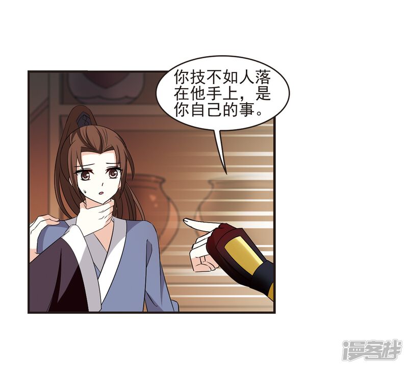 第324话颜漠戈的往事2-3-风起苍岚-松鼠200（第32张）