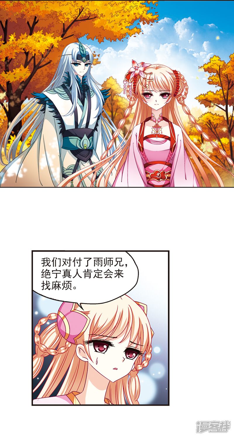 第124话神秘大礼1-风起苍岚-松鼠200（第2张）