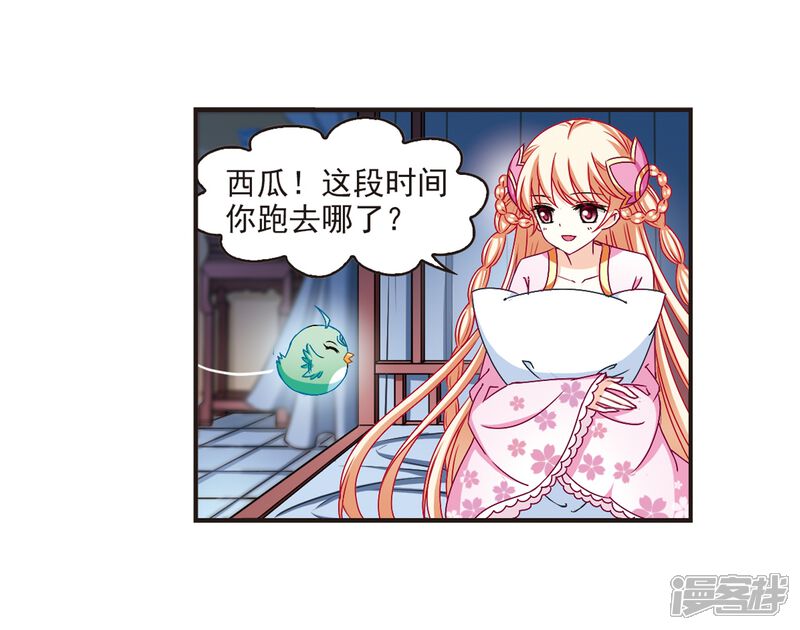 第124话神秘大礼1-风起苍岚-松鼠200（第8张）