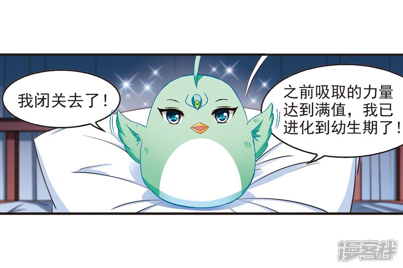 第124话神秘大礼1-风起苍岚-松鼠200（第9张）