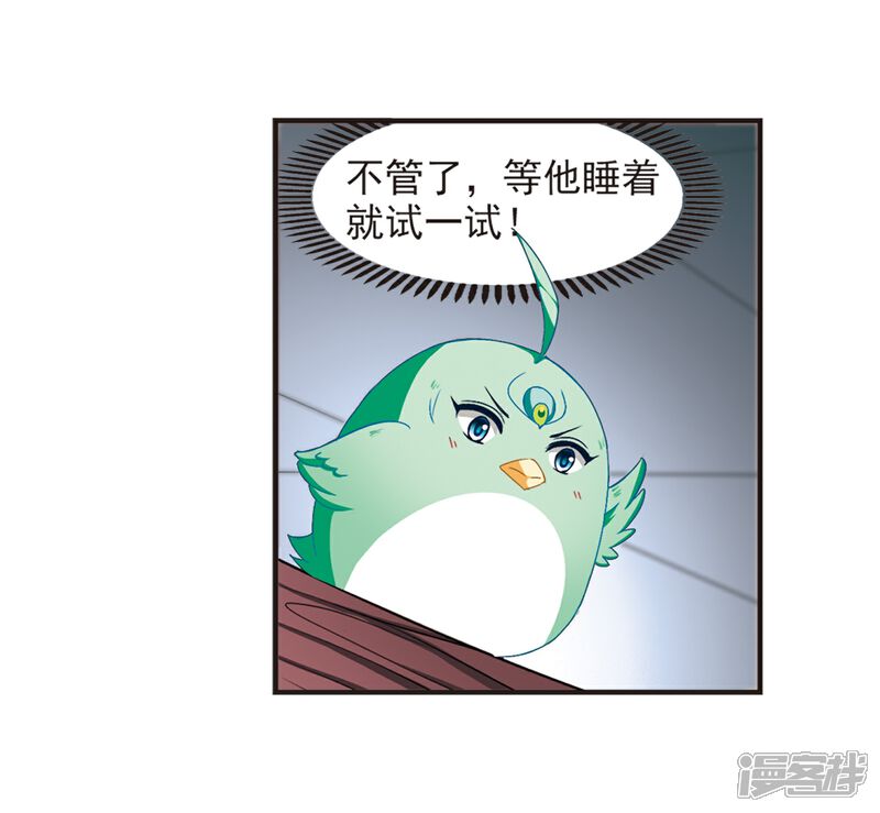 第125话神秘大礼2-风起苍岚-松鼠200（第4张）